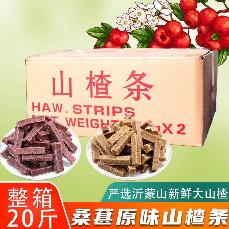 【山楂条】新鲜山楂片条蜜钱整箱10KG商务活动招待老人开