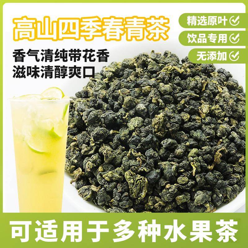 皇茶禧茶原料茶叶 四季春茶 一点点奶茶店专用四季青茶250g乌龙茶