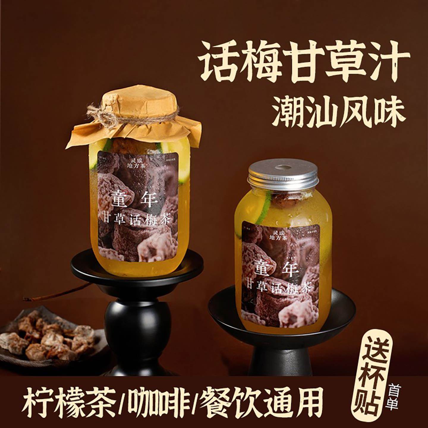 制糖师话梅甘草汁饮料浓浆浓缩果汁果浆餐饮奶茶店专用原料商用