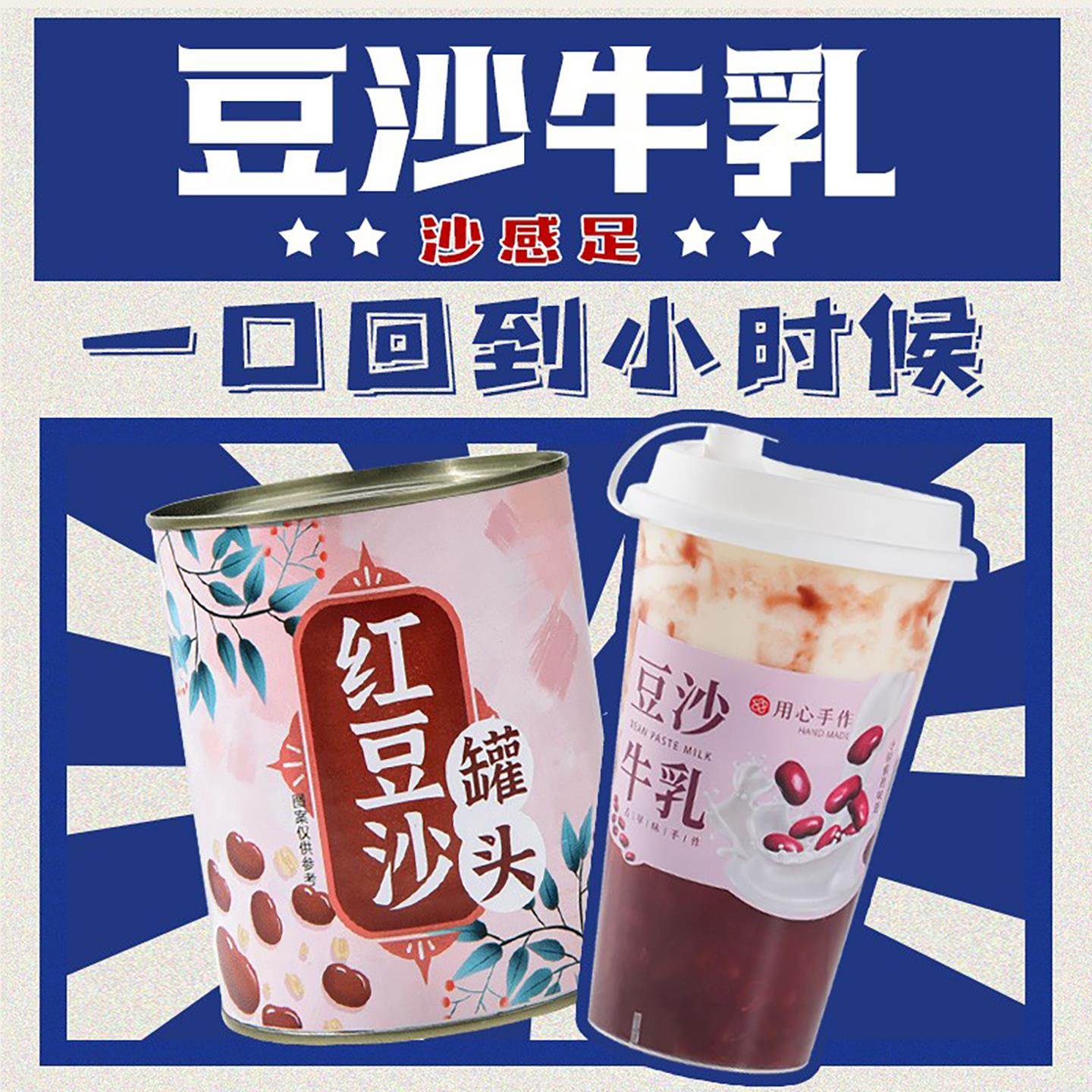 网红双美豆沙牛乳制糖师红豆沙绿豆沙罐装即食烘培奶茶店专用原料