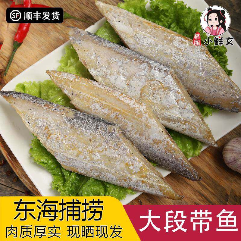 温州特产半干咸香带鱼干东海带鱼段淡晒风干新鲜切断海鲜干货500g