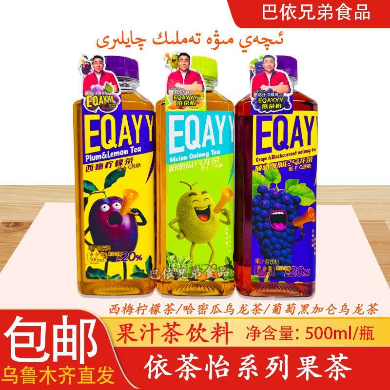 EQAYYY依茶怡西梅柠檬茶浓眉哥代言西梅柠檬茶500ml/瓶低卡零蔗糖