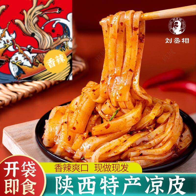 汉中米皮开袋即食陕西凉皮汉中面皮红油面皮热米皮香辣味免煮速食