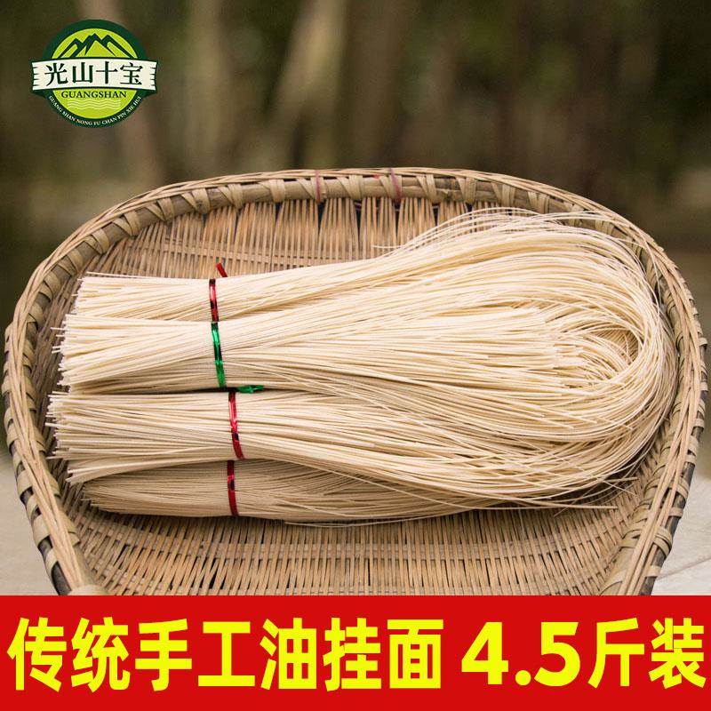 河南手工挂面信阳光山十宝农家土特产纯手工2250g 油条挂面4.5斤