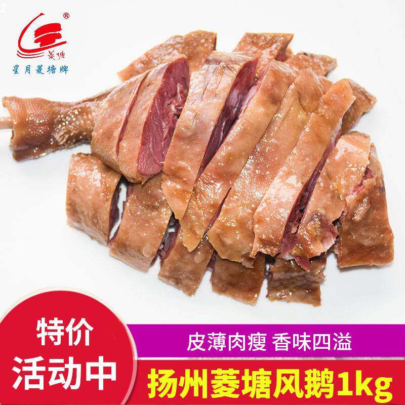 正宗扬州特产风鹅菱塘风鹅熟食真空老鹅肉1000g扬州风干鹅下酒菜