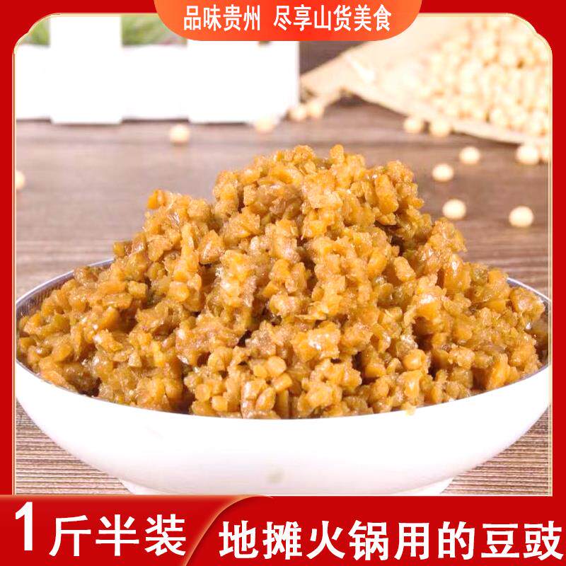 贵州地摊火锅湿沙沙豆豉 贞丰特产 兴义风味底料农家手工自制豆食