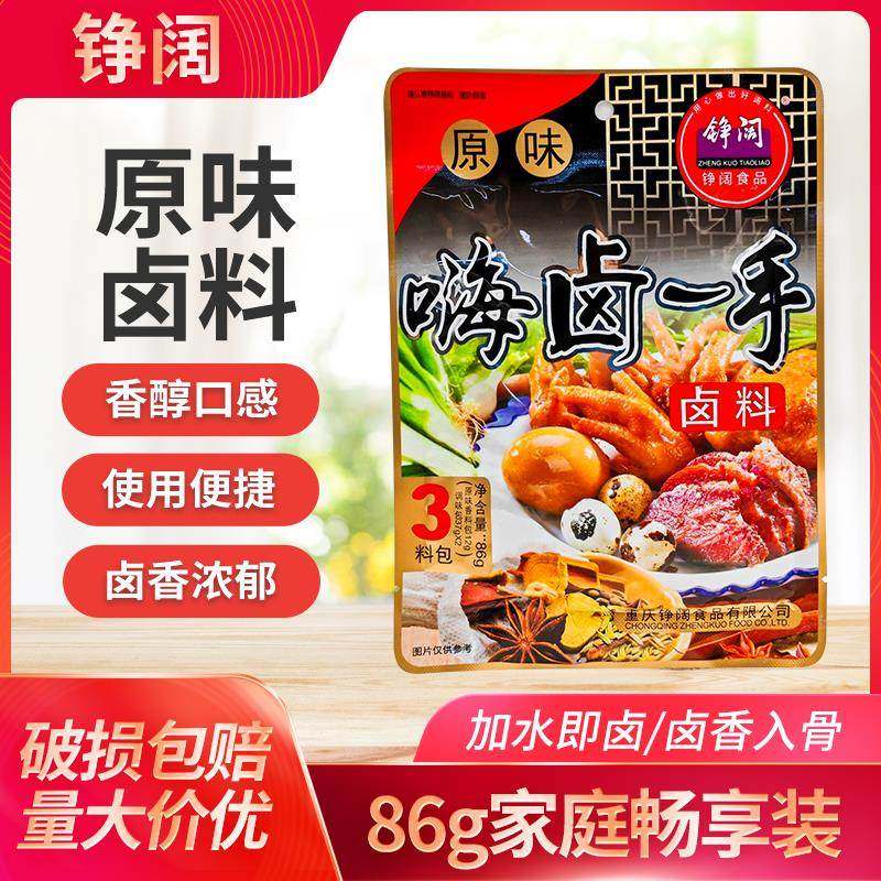 铮阔嗨卤一手86g家用袋装重庆特产原味卤料特色3料包卤鸡鸭牛肉