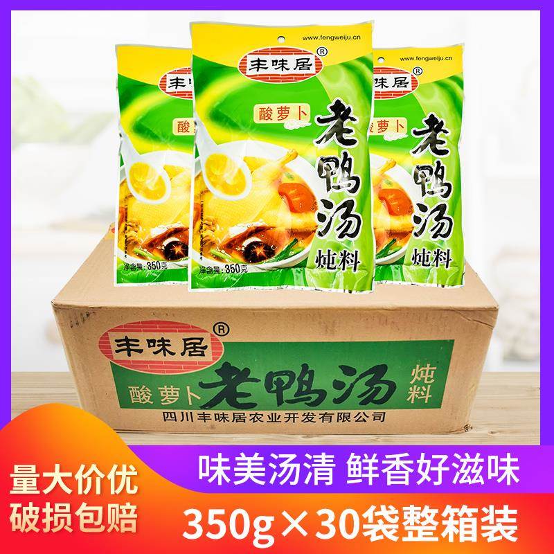 丰味居酸罗卜老鸭汤炖料350g*10袋30袋炖汤料 家用餐饮煲汤调味料