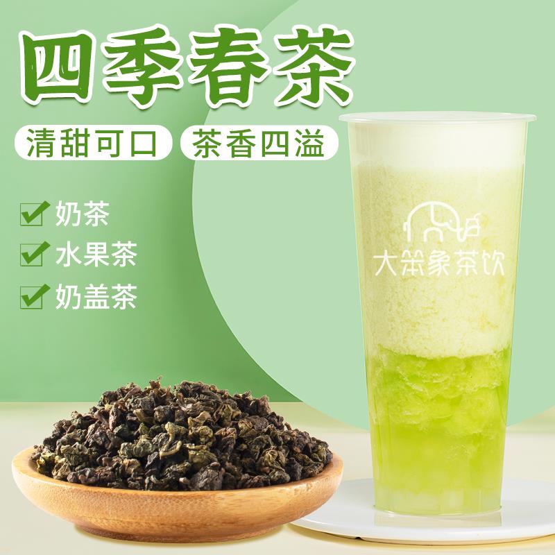 肇泉四季春散茶高山蜜桃乌龙四季青水果茶配方奶茶店原料茶叶500g