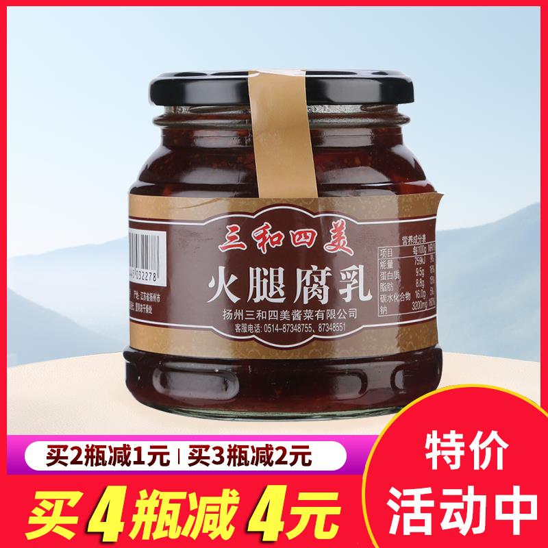 三和四美豆腐乳扬州特产火腿腐乳豆腐下饭菜酱料调料调味瓶装360g