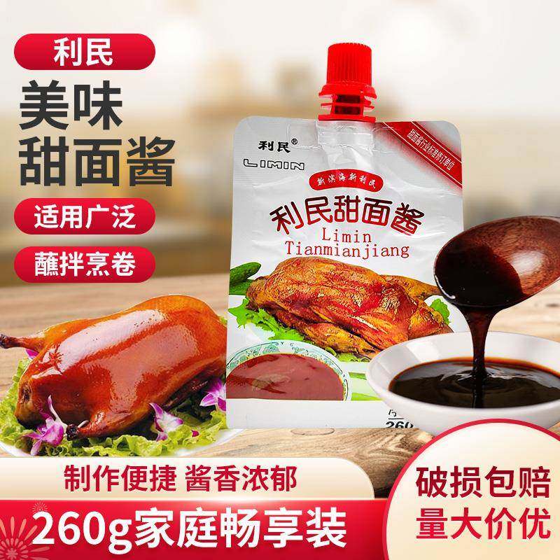 利民甜面酱260g挤挤装家用老北京炸酱面沾黄瓜烤鸭蘸酱炸串烧烤用