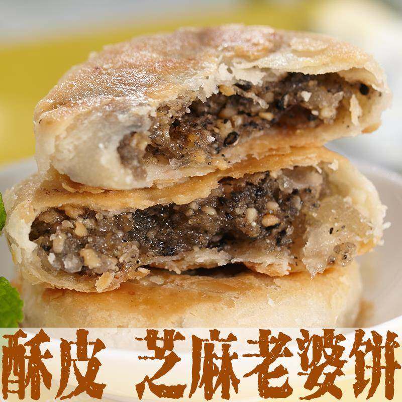 广东正广州特产宗老婆饼芝麻饼老式传统手工酥皮馅饼糕点饼类大全