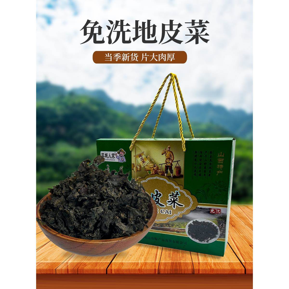 山西大同土特产干地皮菜广灵地木耳干地软野菜礼盒免洗也生地衣菜