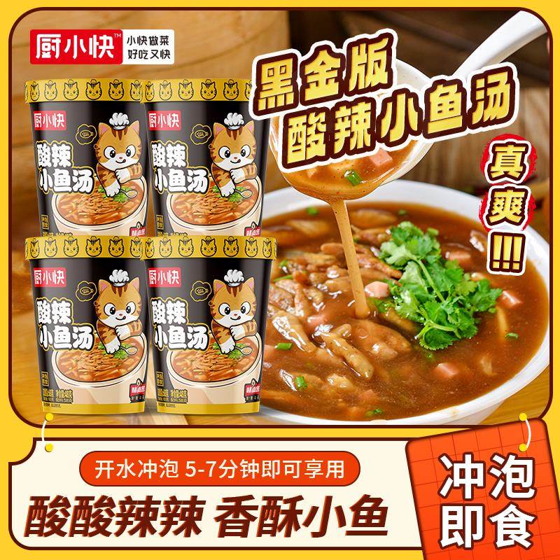 酸辣小鱼汤河南特产厨小快酸辣爽口早餐免煮宿舍冲泡即食懒人速食
