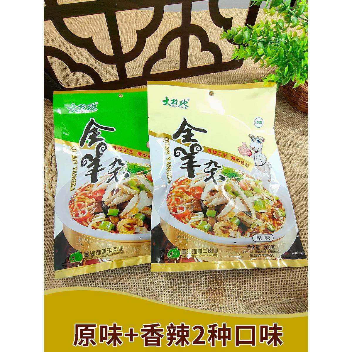 6包实惠装怀仁羊杂山西特产朔州即食真空羊杂割羊汤全羊杂送粉3斤