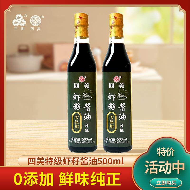 三和四美零添加特级虾籽酱油500ml粮食酿造炒菜家用厨房调味品