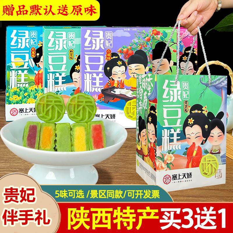 陕西特产绿豆糕塞上天骄传统糕点点心正宗西安美食小吃旅游伴手礼