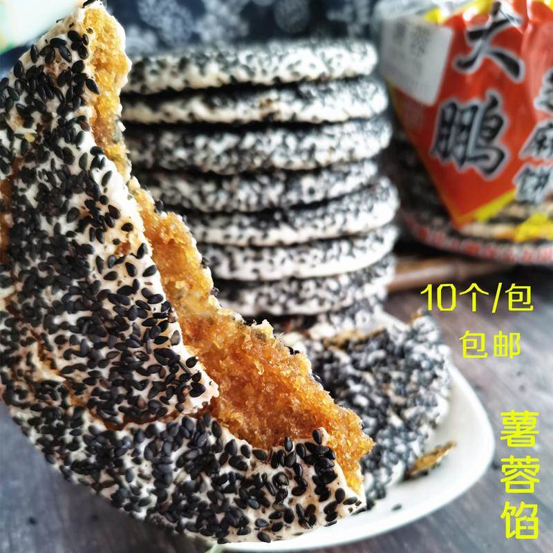 大鹏黑芝麻饼广西横县特产传统糕点手工新鲜制作薯蓉馅10个/包