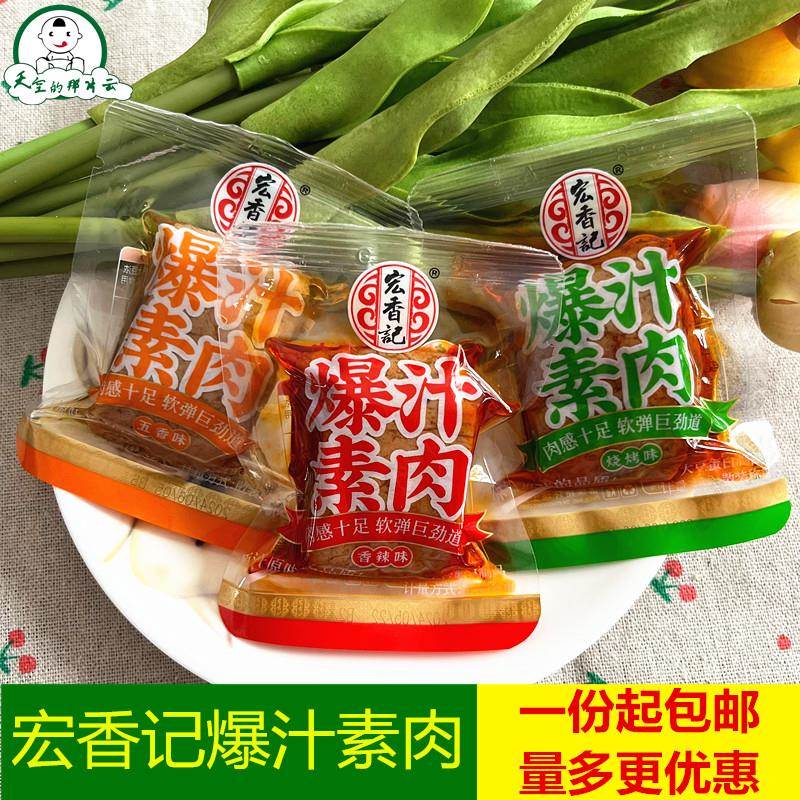 宏香记爆汁素肉独立小包装250g五香味烧烤味香辣味手撕豆干零食