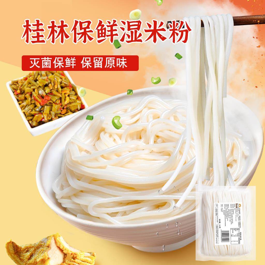 桂林米粉鲜湿米粉240克 鲜粉湿粉方便速食单粉包粉饼圆粉家用商用图片