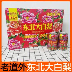 老道外哈尔滨特色东北大白梨果味汽水低糖花被面罐装碳酸饮料网红