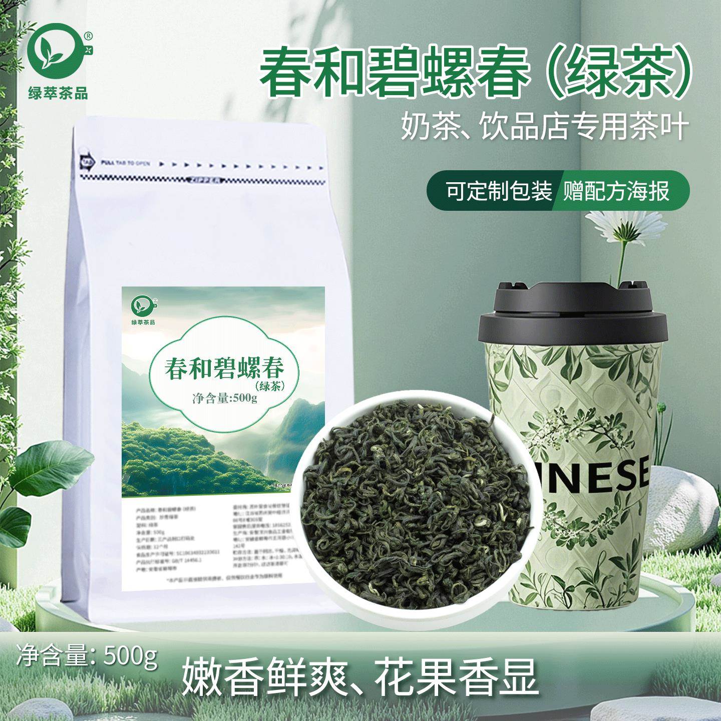 碧螺春茶叶万象山茶知春奶茶店专用春和百香绿茶柠檬茶商用原料底