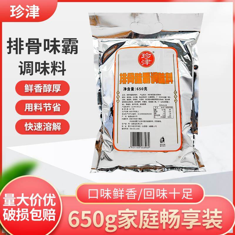 珍津排骨味霸调味料650g袋装商用味王增香粉火锅麻辣烫底料排骨粉