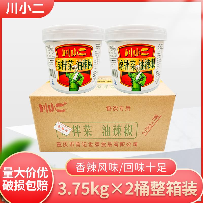 包邮重庆曾记川小二凉拌菜油辣椒3.75kg*2桶整箱油泼辣椒15斤餐饮