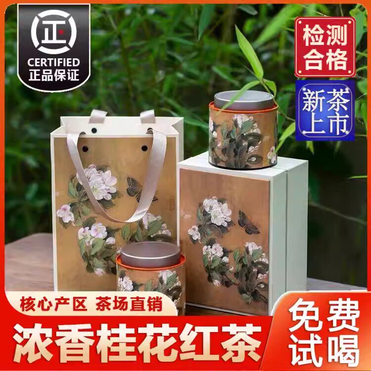 2026年新茶宜兴桂花红茶明前嫩芽浓香型丹桂花散装礼盒装200g包邮