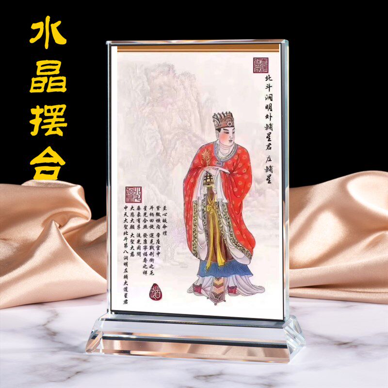 北斗九皇星/光星/左星/右弼星画像桌面水晶摆台工艺品图片