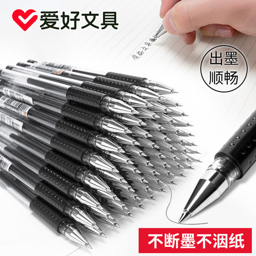 爱好中性笔0.5mm签字笔碳素笔学生用文具用品黑色水笔蓝黑笔办公