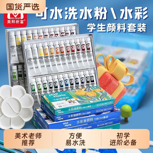 水粉画颜料套装水彩工具画画初学者儿童24色幼儿园小学生绘画笔色
