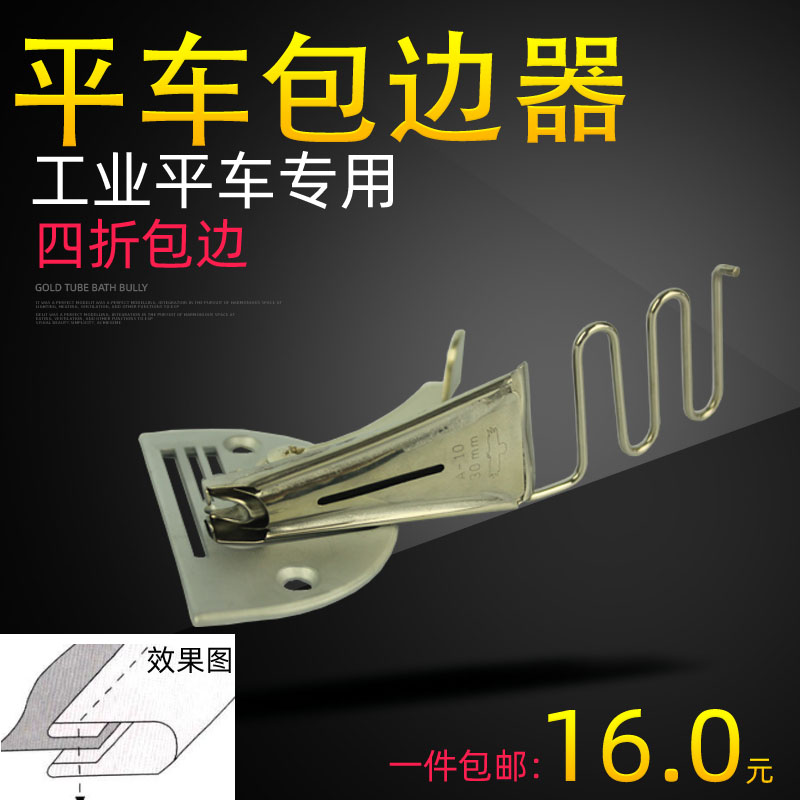工业电动缝纫机包边器脚踏家用老式缝纫配件大全包边筒A10拉筒图片