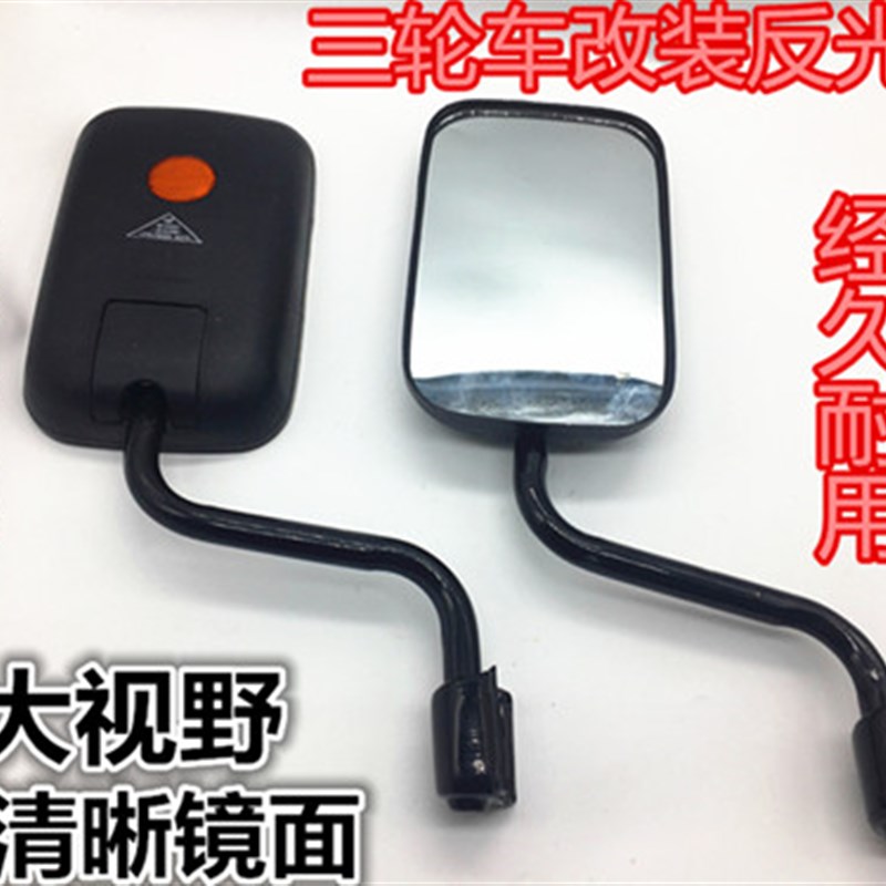 电动三轮车/全篷车后视镜/全家福/反光镜/五征倒车镜改装大视野图片