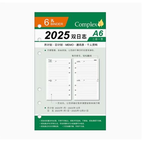 2026年两天一页活页替换芯活页纸 A5/A6 日程本 芯/一天一页