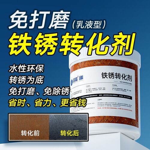 水性金属漆免除锈铁锈转化剂栏杆铁门入户门防腐防锈漆免打磨油漆
