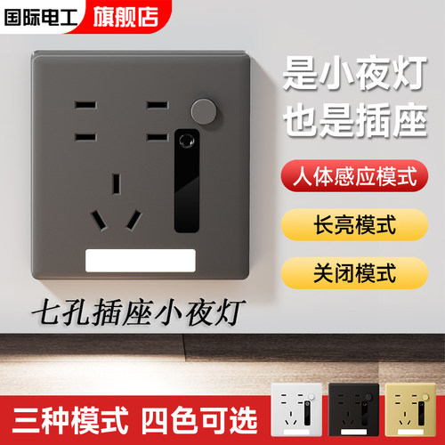 七孔插座带人体感应地脚灯86型嵌入式暗装楼梯过道床头led小夜灯