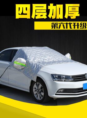 汽车棉被半罩车衣加厚冬季防雪防霜防冻前挡风玻璃半截车罩遮雪挡