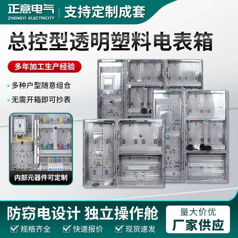 总控型透明单相电表盒防雨户外 2/4/6/8/10/12户透明塑料电表箱,鲜花速递/花卉仿真/绿植园艺,割草机/草坪机,淘宝优惠券,粉丝福利购,淘宝优惠卷