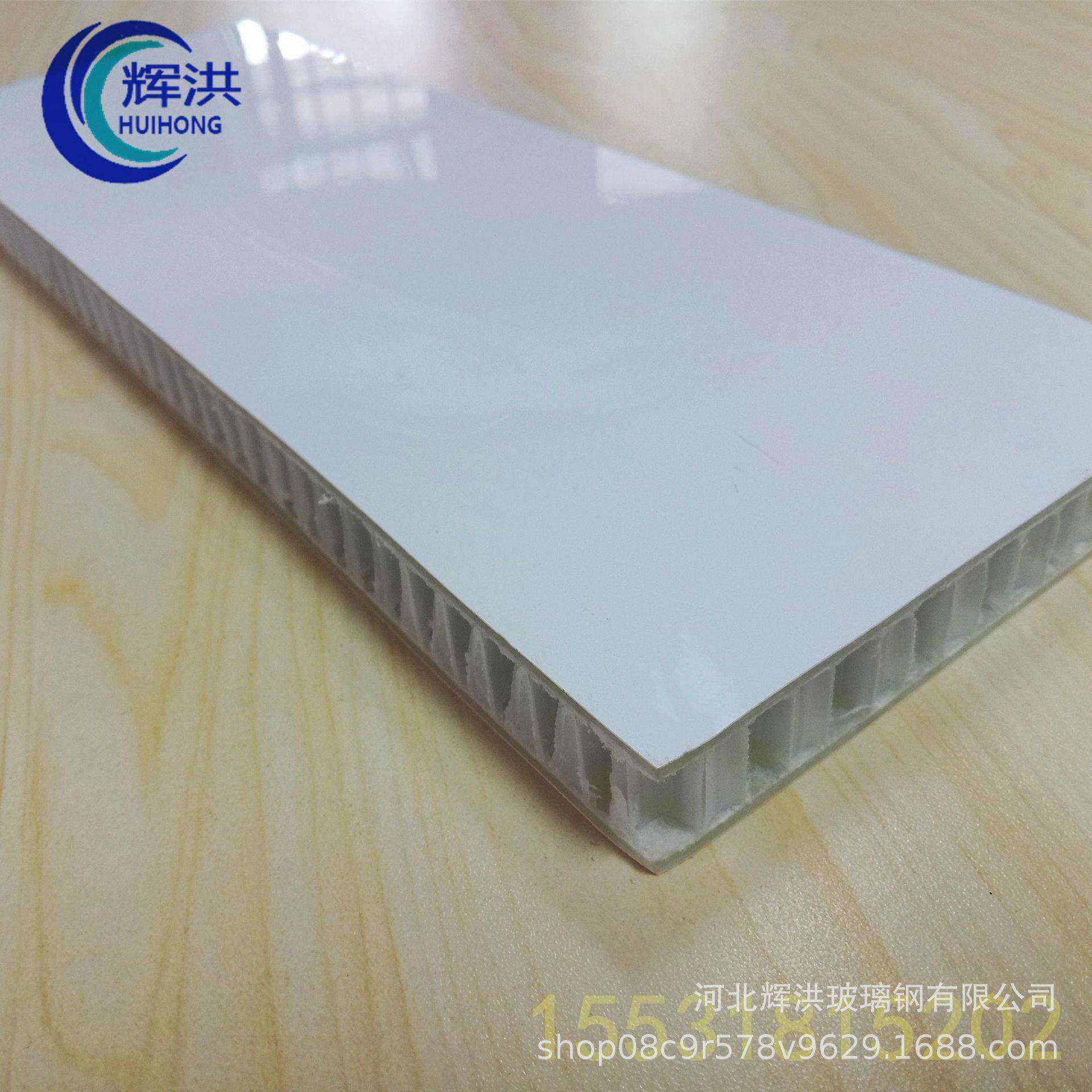 产地厂家直销玻璃钢pp蜂窝板干货车用车厢板frp蜂窝夹芯板