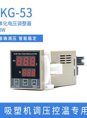 AOYI奥仪厂家ZKG-53可控硅电压调整器稳压一体化650W 吸塑机用