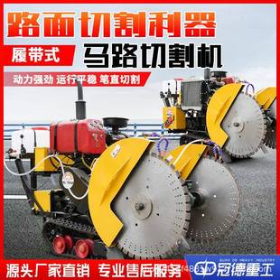 履带式马路切割机全自动自走式强动力可调节柴油切割切路机