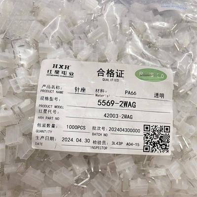 HXH红星接插件5569弯针带定位柱 HX42003-2WAG/4/6/8/10-16WAG