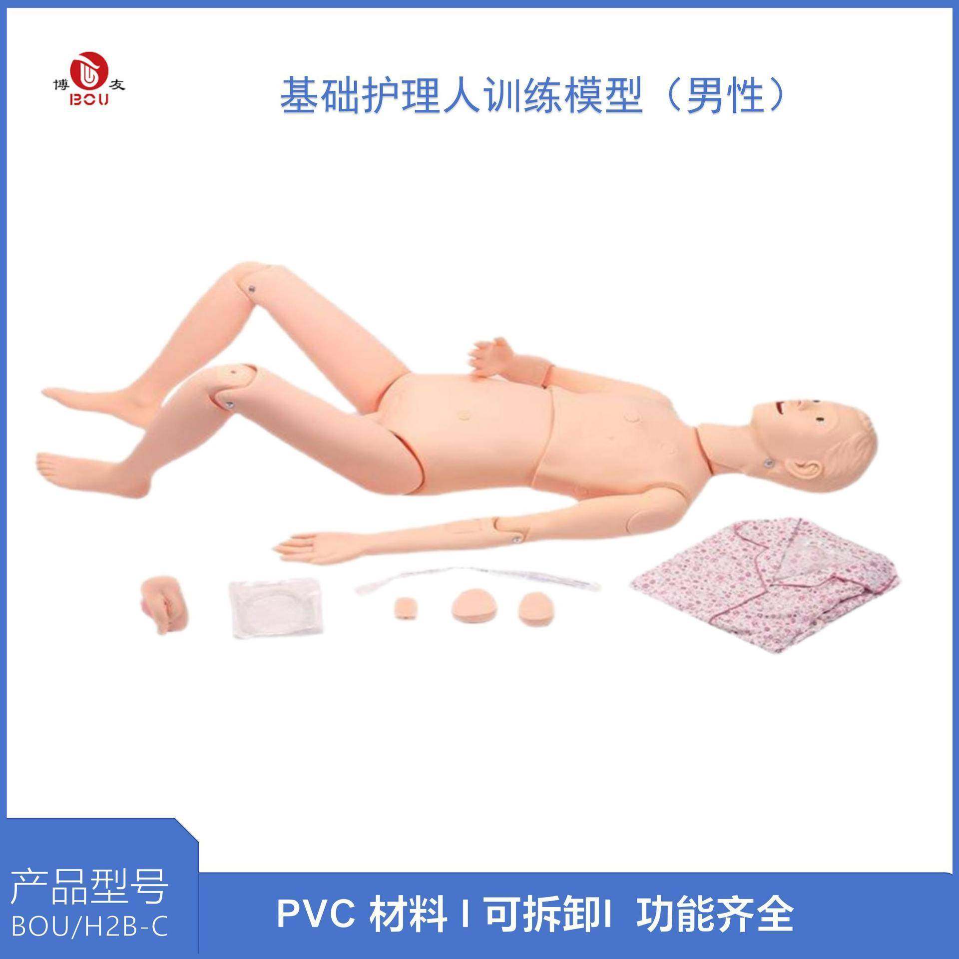 博友组合式多功能护理实习模拟人（男）成人护理模型