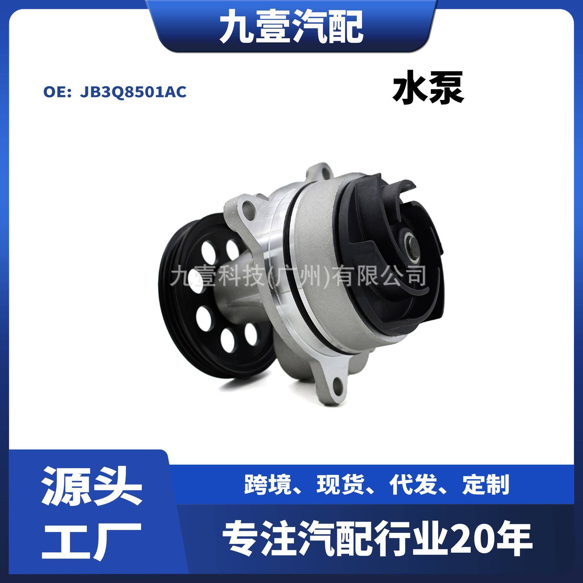 适用福特19-23款RANGER T6 2.0水泵JB3Q8501AC JB3Z8501B