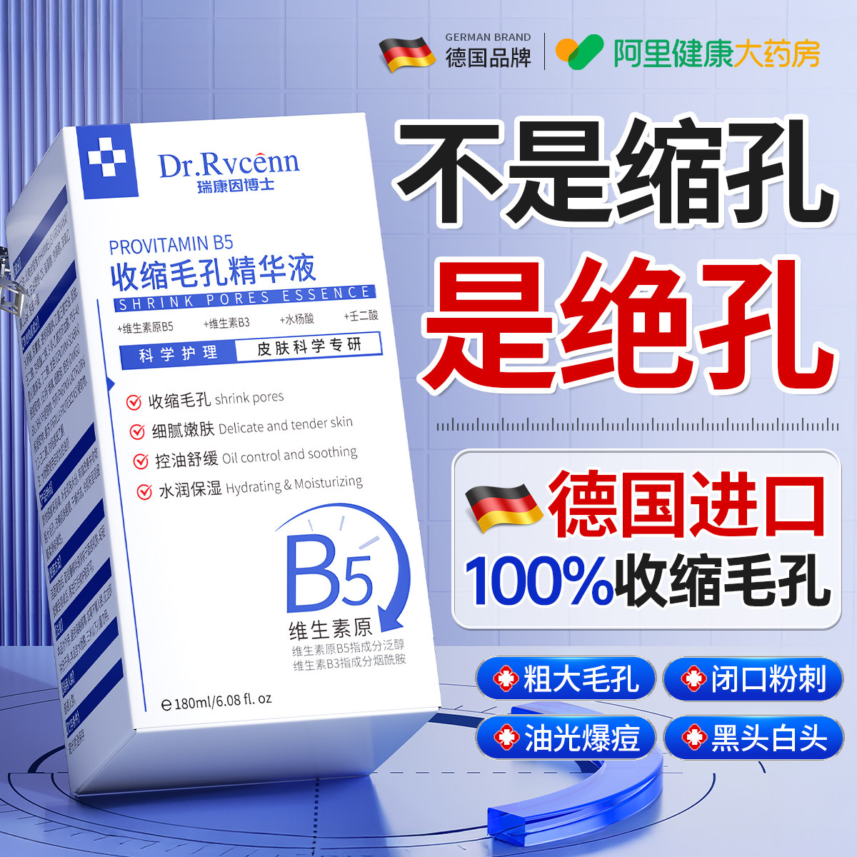 b5精华液收缩毛孔粗大修复医水杨酸去黑头粉刺闭口用湿敷补水型