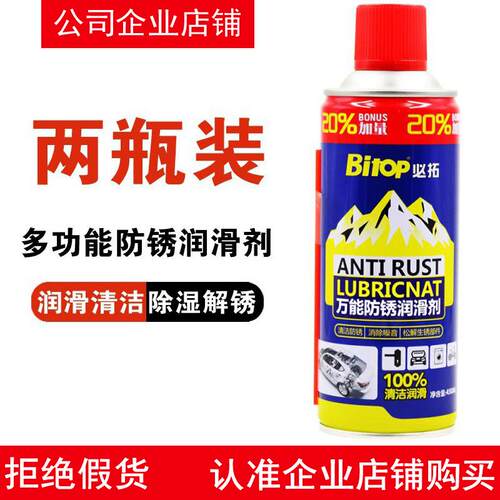 Bitop必拓除锈剂螺丝螺栓松动剂金属去锈剂汽车窗防锈喷剂润滑剂