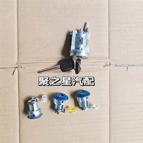 适用于一汽森雅M80 S80全车锁芯 点火锁 尾门锁 带钥匙全车锁芯