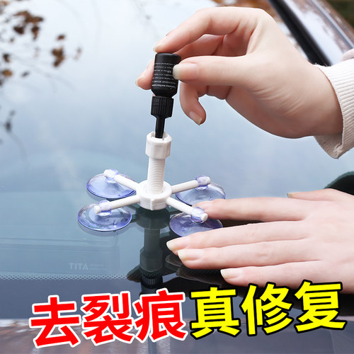 挡风玻璃修复剂 汽车前挡风玻璃裂缝修补液吸盘汽车玻璃修复工具