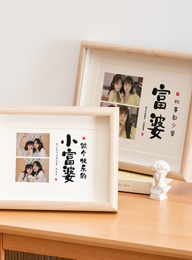 你迟早是富婆打印照片加相框摆台立体高级感卡纸画框8八10十A4寸